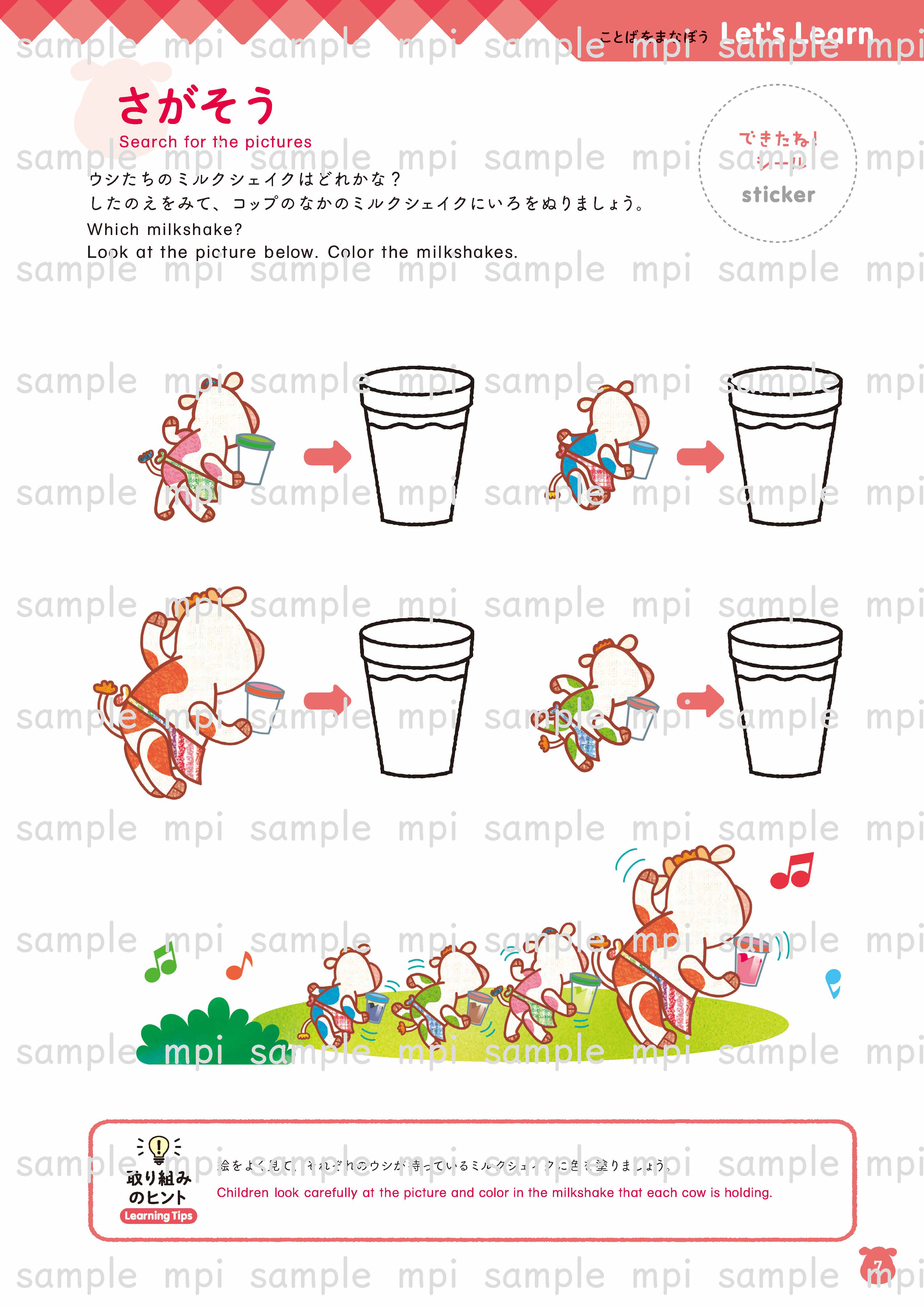 有料ダウンロード　Milkshake Shake アクティビティブック